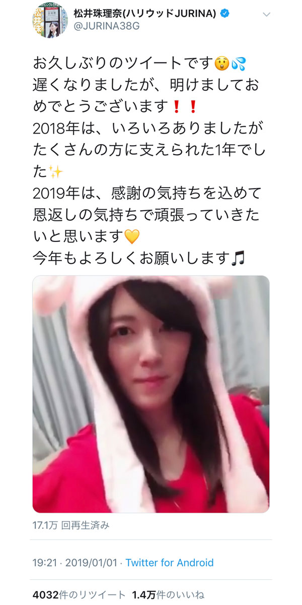SKE48・松井珠理奈が半年ぶりにツイッターを更新！「いっぱい跳んで飛躍する年に」と抱負を語る！