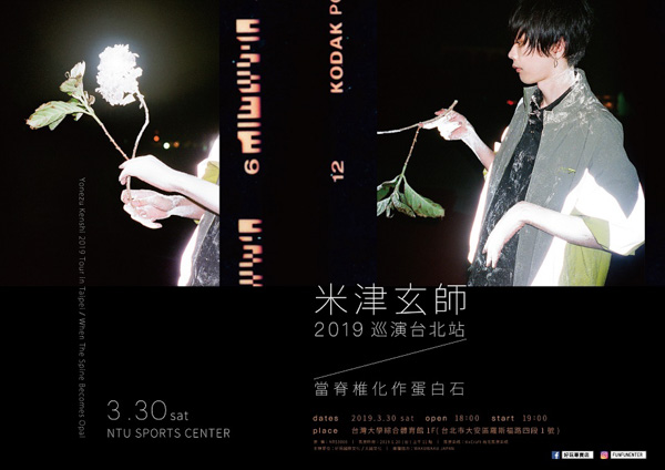 米津玄師、初の海外公演が上海と台北で開催決定！中国版ツイッター「微博(weibo)」開設！！