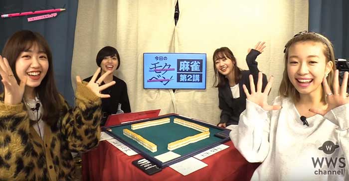 元ベイビーレイズJAPAN大矢梨華子、番組で初麻雀に挑戦し、見事なハネマンアガリを披露！！
