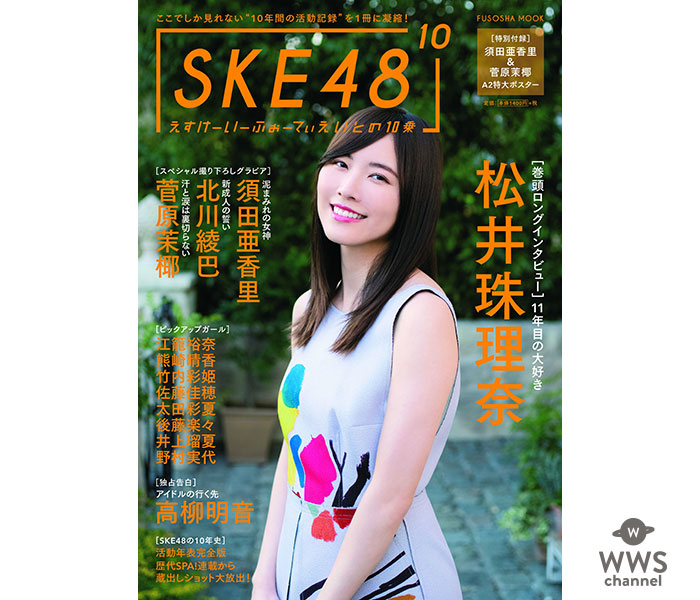 愛知・東京でSKE48メンバーによる『SKE48の10乗』お渡し会を開催！