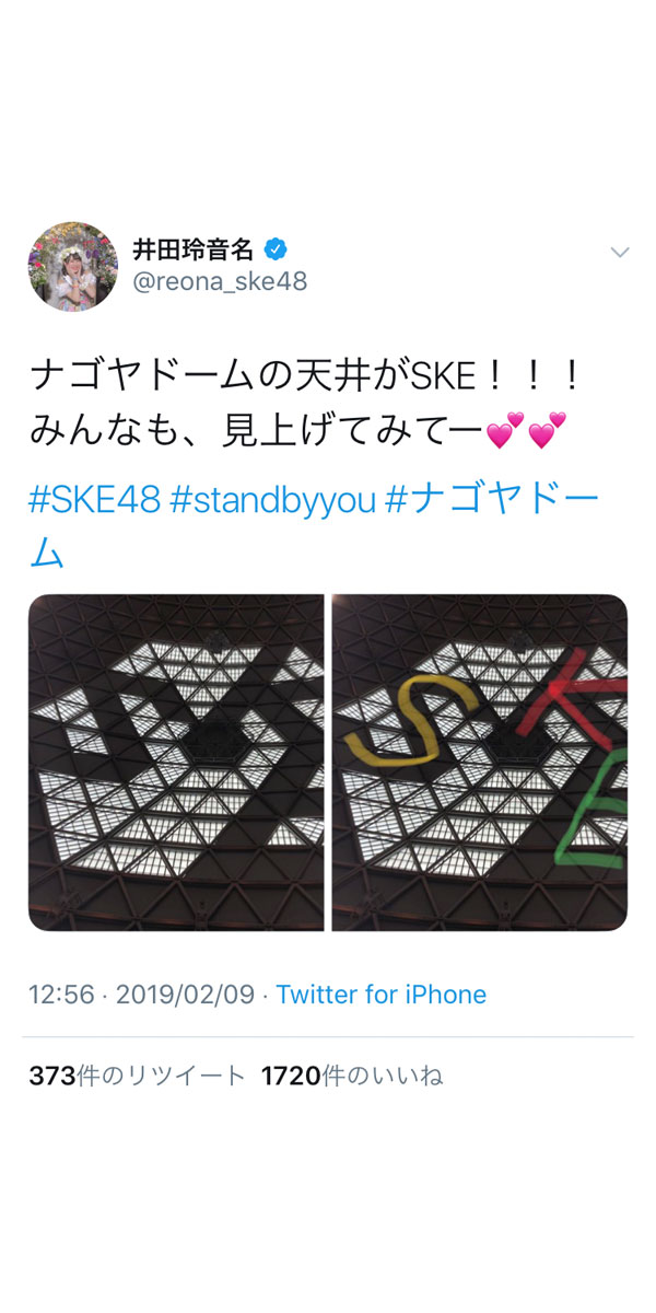 SKE48、ナゴヤドームの握手会で天井に「SKE」「栄」の文字が浮かぶ！！