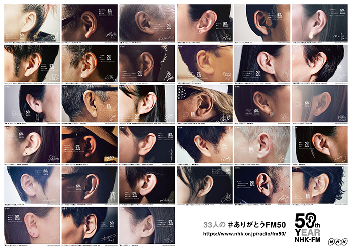 “33 人”のアーティストの“耳だけ”のグラフィックを“耳の日 （3月3日）”より公開！