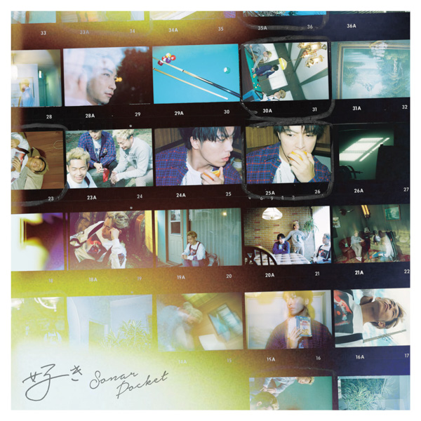 Sonar Pocketの最新シングル「好き」の新ビジュアル&MV公開！