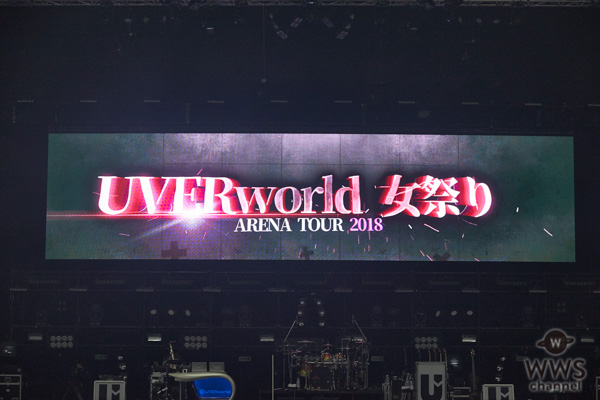 UVERworldのアリーナツアー「〜女祭り〜」の模様をWOWOWで3月放送！