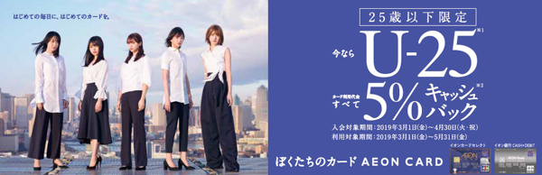 長濱ねる、土生瑞穂が心揺さぶる演技を披露！欅坂46がイオンカード新CMに出演！！