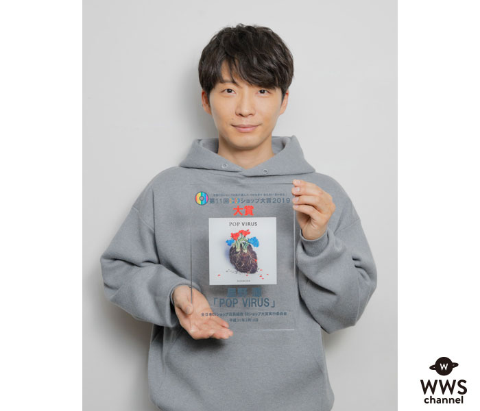 星野源、アルバム『POP VIRUS』で「CDショップ大賞」2度目の受賞！＜第11回 CDショップ大賞 2019＞
