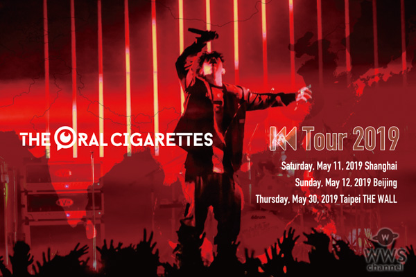 THE ORAL CIGARETTES（オーラル）、5月に初のアジアツアー開催決定！