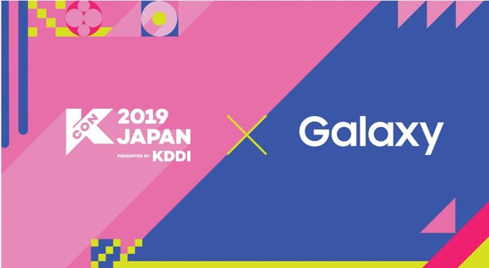 Galaxyが「KCON 2019 JAPAN」のスポンサーに決定！