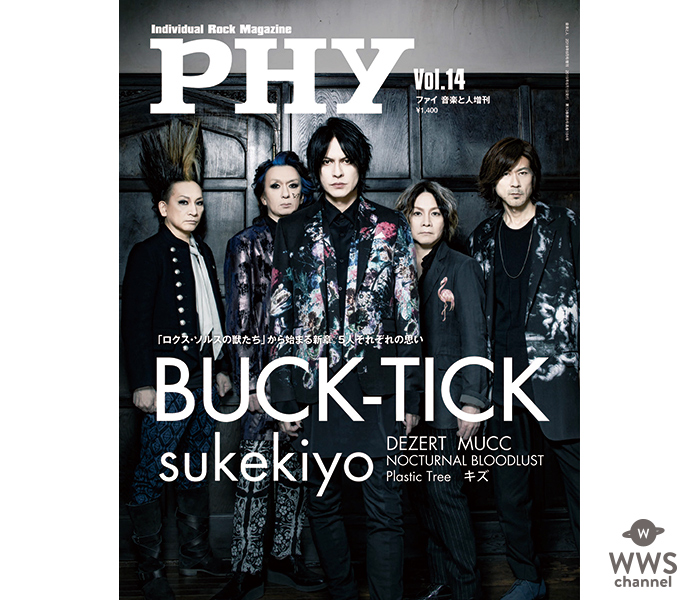 BUCK-TICK、音楽誌「PHY」の表紙巻頭特集が決定！