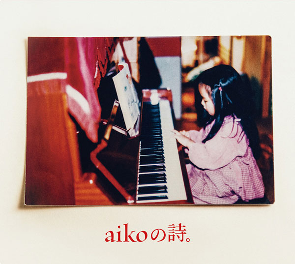 aiko、シングルコレクション「aikoの詩。」を引っさげて、TBSラジオ「JUNK山里亮太の不毛な議論」、ニッポン放送「岡村隆史のANN」に生出演決定！！