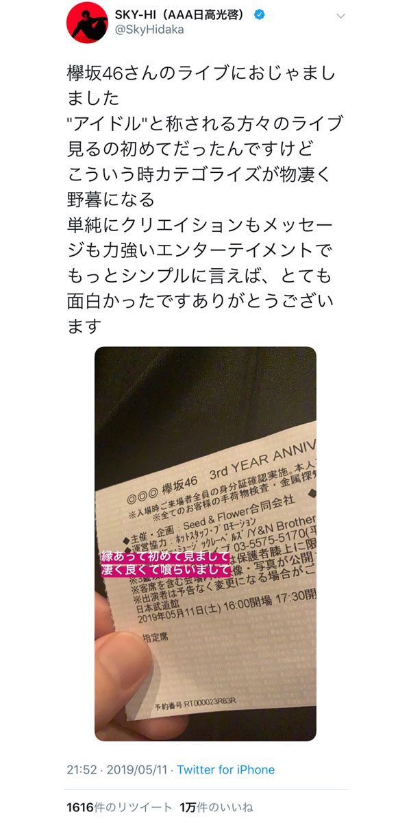 SKY-HIが欅坂46のアニバーサリーライブを見学！「クリエイションもメッセージも力強いエンターテイメント」と大絶賛！！