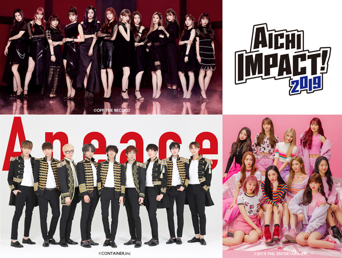IZ*ONE（アイズワン）出演の『Mnet Presents AICHI IMPACT! 2019 KPOP FESTIVAL』、8月に愛知県で開催決定！