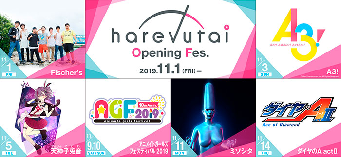 池袋ライブ劇場 “harevutai”のオープニングフェスが決定！！