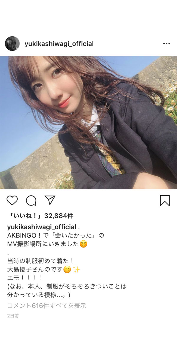 AKB48・柏木由紀、収録で『会いたかった』のロケ地へ！大島優子の制服着用に「エモ！！！！」