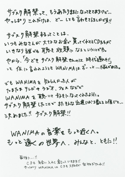 WANIMA全楽曲サブスク解禁！渋谷駅にはメンバー直筆メッセージを広告展開！