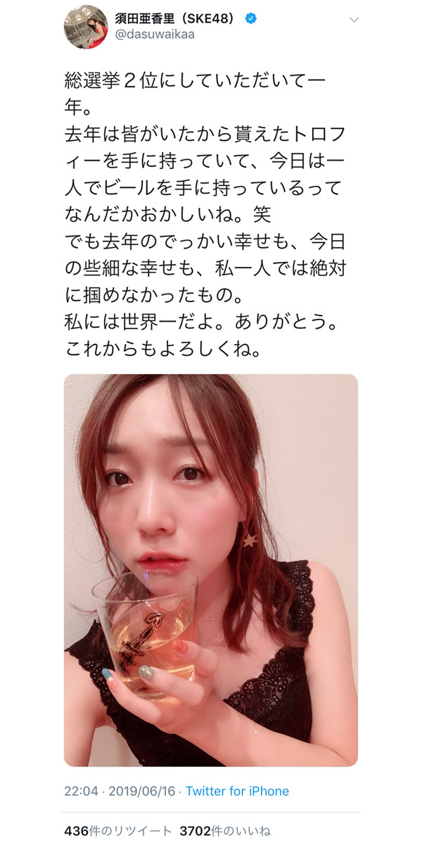 SKE48・須田亜香里、昨年の総選挙をビール片手に振り返る「私一人では絶対に掴めなかった」