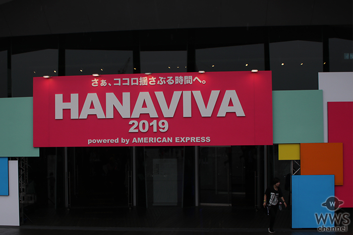 HANAVIVA 2019 powered by AMERICAN EXPRESSがついに開催！