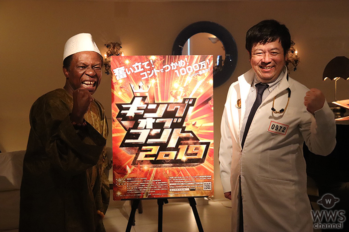 オスマン・サンコン、大竹真一郎によるコンビ"お医者さんコン"が、キングオブコント2019の1回戦を突破！