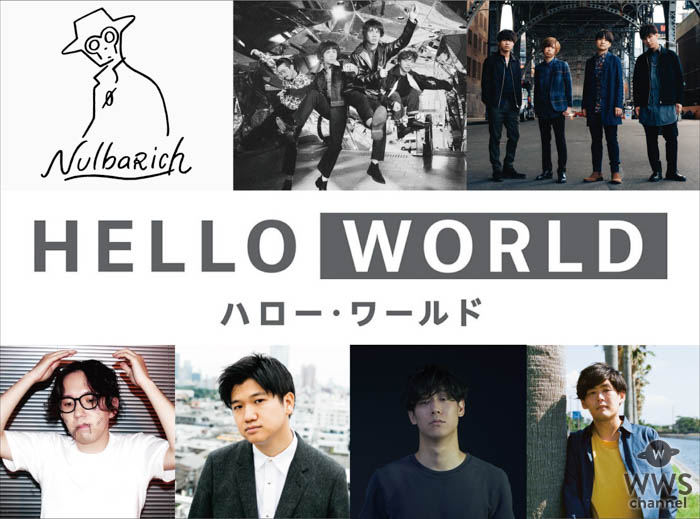 OKAMOTO’S、映画「HELLO WORLD」主題歌「新世界」が先行配信スタート！