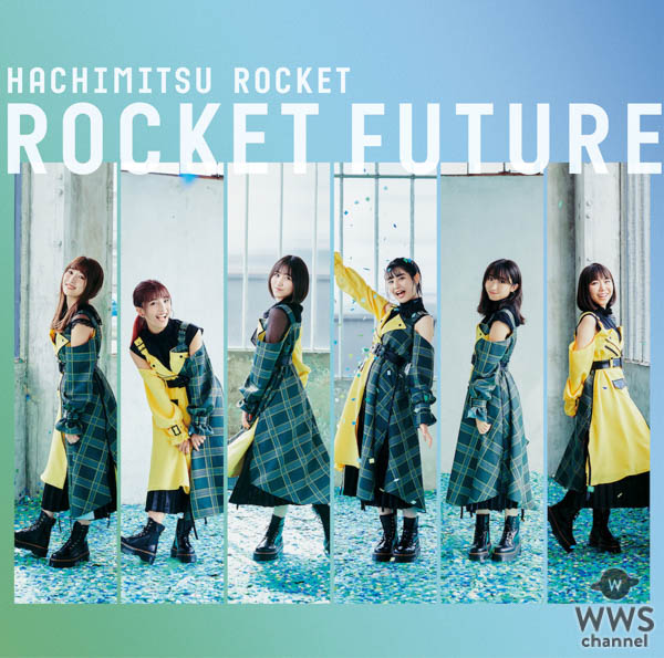 はちみつロケット、最新シングルのタイトルが「ROCKET FUTURE」に決定！収録内容も公開に