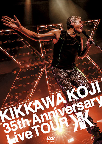 吉川晃司、35周年アニバーサリーツアーのライブ映像と35年間のライブの軌跡を凝縮したベスト・ライブ映像集の映像２作品を1月29日（水）に同時リリース！！