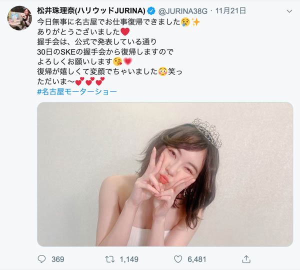 SKE48・松井珠理奈が2ヶ月分ぶりに仕事復帰！「おかえりっ！」「最高の笑顔を有り難う」とファンからもメッセージ届く