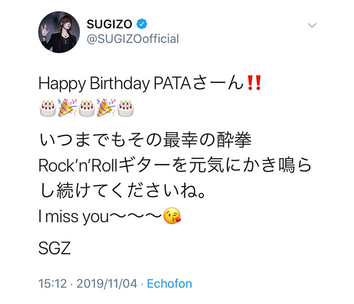 SUGIZOがX JAPAN PATAの誕生日を祝福！「PATAさん、最幸の酔拳～」「メンバー愛にウルウルします」とファンも祝福