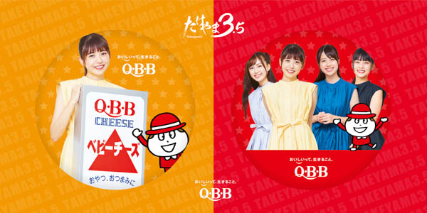 愛媛の現役学生4人組ガールズバンド「たけやま3.5」が出演するQ・B・Bベビーチーズの歌ミュージックビデオを見て答えを探し出せ！