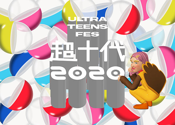 大倉士門・池田美優など人気のモデルやYouTubeが出演！超十代 - ULTRA TEENS FES - 2020@TOKYO 開催決定！