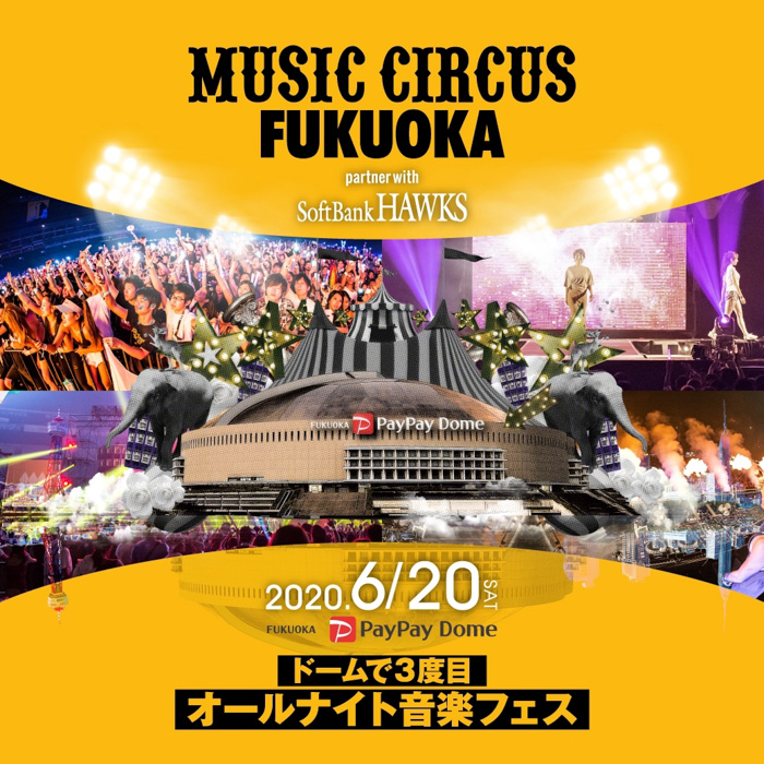 「MUSIC CIRCUS FUKUOKA」、福岡PayPayドームで今年も開催