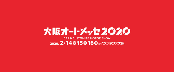 EXILE SHOKICHI、山本彩、加藤ミリヤが出演決定！「第24回 大阪オートメッセ 2020」がインデックス大阪で開催