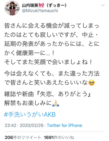 AKB48 山内瑞葵がコロナウイルス感染予防を呼びかけ「#手洗いうがいAKB」