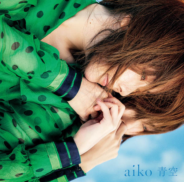 aiko、39枚目シングル「青空」のオフィシャルインタビューが公開！！