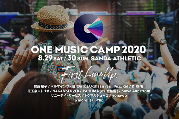 安藤裕子、KIRINJIらの出演決定！関西キャンプインフェス『ONE MUSIC CAMP 2020』第1弾アーティスト発表