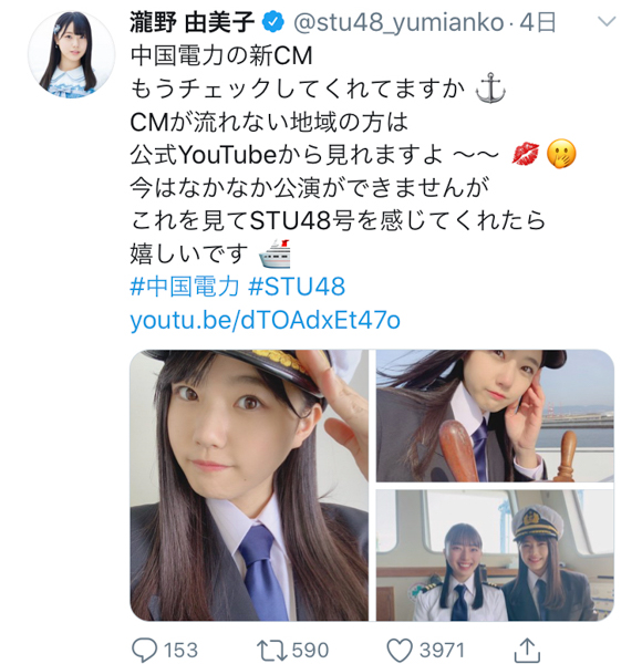 STU48 瀧野由美子、放映中のCMより船長衣装のオフショットを公開！「制服がよく似合ってます」とファンの声
