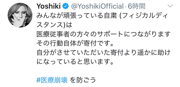 X JAPAN YOSHIKI、医療崩壊を危惧し自粛を呼びかけ「その行動自体が寄付です」