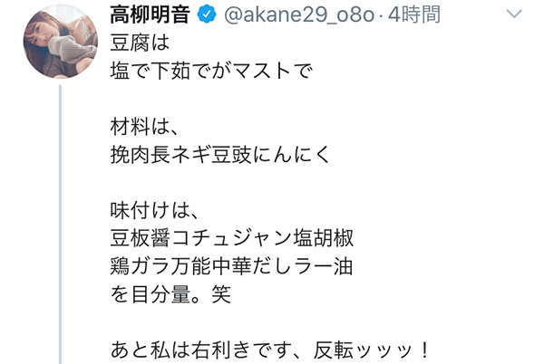 SKE48 高柳明音、得意料理の「麻婆豆腐」を動画と共にレシピ公開！「おかあちゃん感」「料理を作る姿めっちゃ好き」