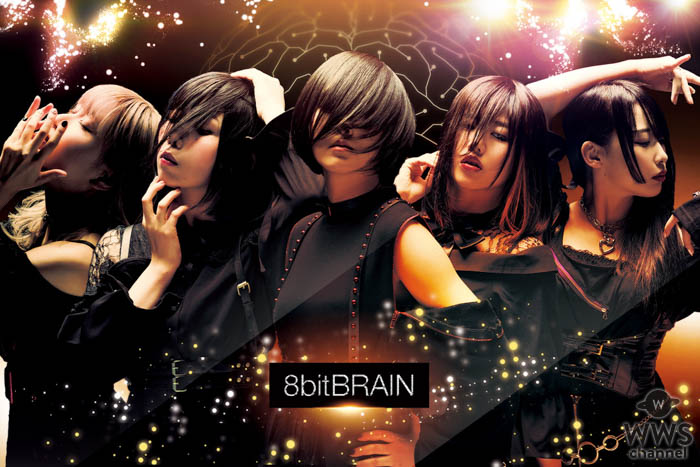 コロナ禍に立ち上がるラウドロックアイドル8bitBRAIN（エイトビットブレイン）7月1日メジャーデビュー曲MVを公開！！