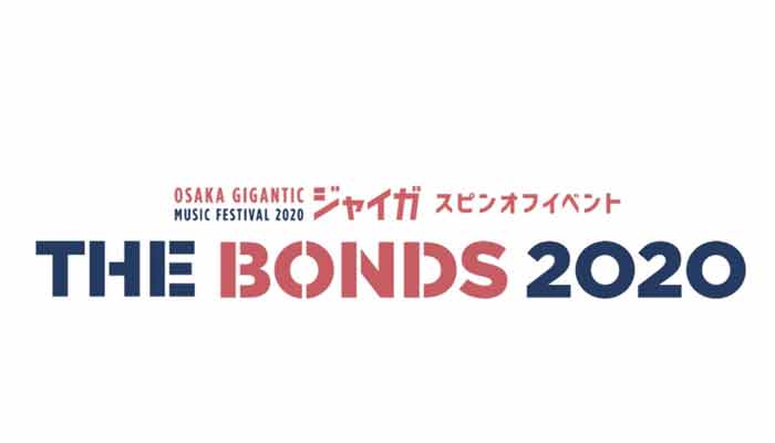 マキシマム ザ ホルモン、MY FIRST STORY、向井太一、ビッケブランカら豪華アーティストが大阪城ホールで共演！OSAKA GIGANTIC MUSIC FESTIVAL 2020 (ジャイガ)・スピンオフイベント「THE BONDS 2020」タイムテーブル発表!!!