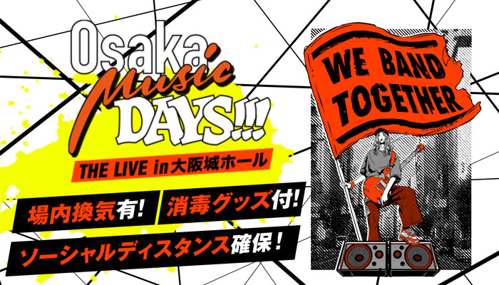 奥田民生、10-FEET、マカロニえんぴつ、ヤバT、瑛人ら総勢16組が出演！コロナ禍で8月8日（土）、9日（日）「Osaka Music DAYS!!! THE LIVE in 大阪城ホール」開催！