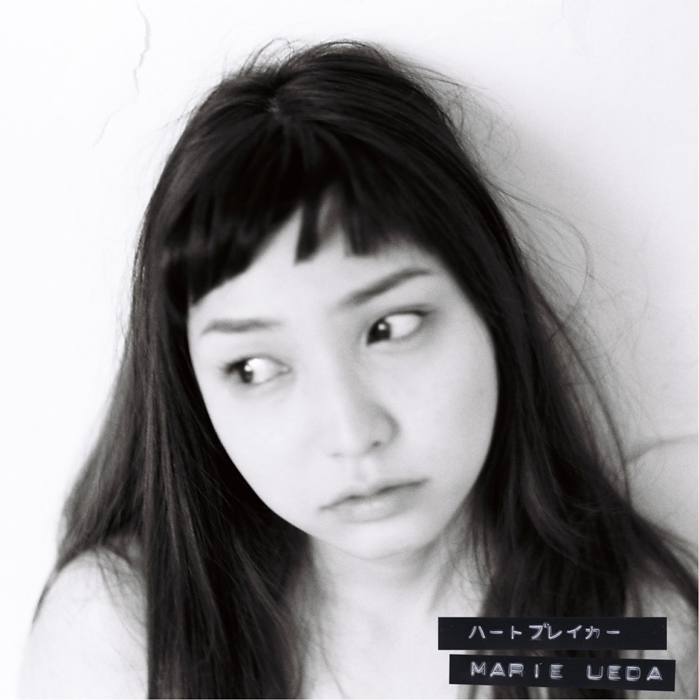 植田真梨恵、新作アルバムにイエモン吉井和哉がポエトリーリーディングで参加