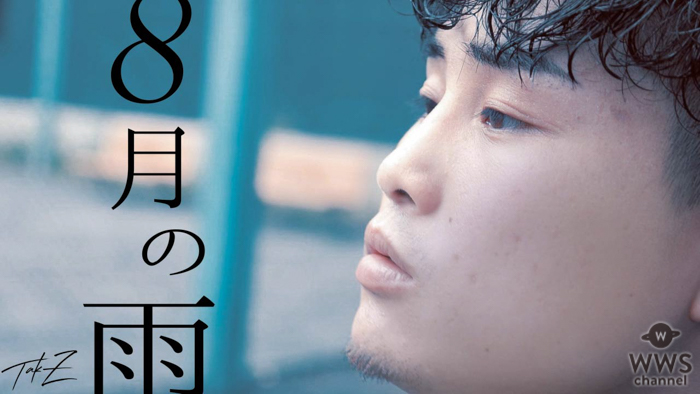 TAK-Z、『8月の雨』MVにボクシング世界王者・京口紘人が出演