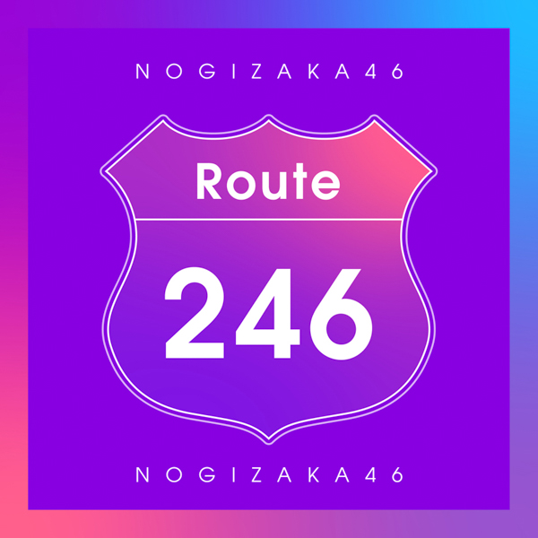 乃木坂46、小室哲哉作曲の『Route 246』、配信で自身最大のヒットを記録