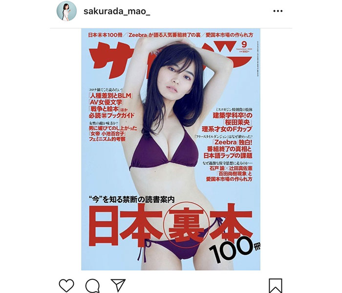 桜田茉央、念願の初ソロ表紙！「緊張感と気合の入ったグラビア」に注目！！