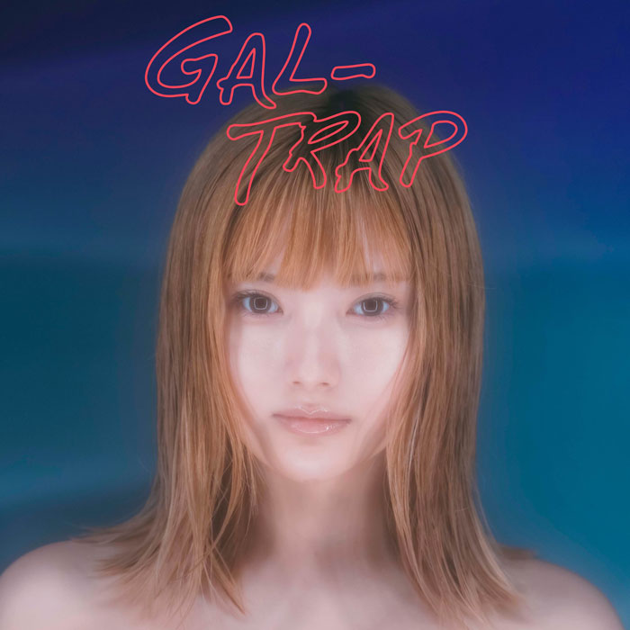 安斉かれん、新曲「GAL-TRAP」のすっぴん風メイクのジャケット写真公開！