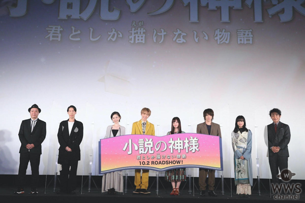 佐藤大樹と橋本環奈が初共演の互いの印象を語る『小説の神様』公開直前イベント開催！