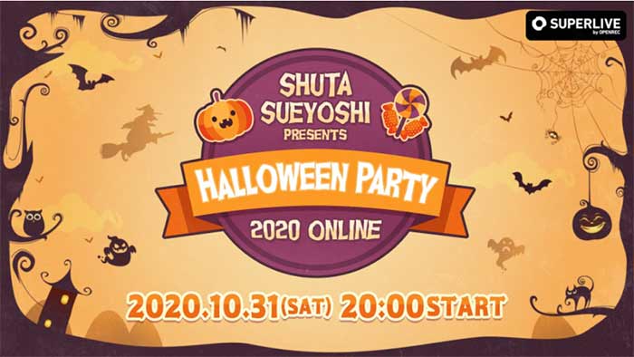 Shuta Sueyoshi (末吉秀太)、10月31日にファン待望のオンライン‟ハロウィンイベント”開催決定！ 「家で楽しめるイベントになればいいなと思ってます！
