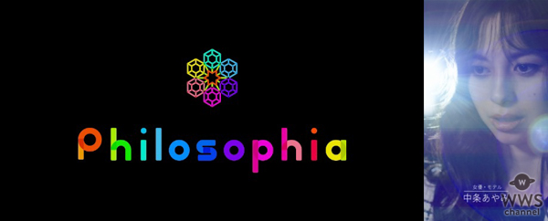 中条あやみ、smash.内の新ドキュメンタリーコンテンツ「Philosophia(フィロソフィア)」の第1弾に登場