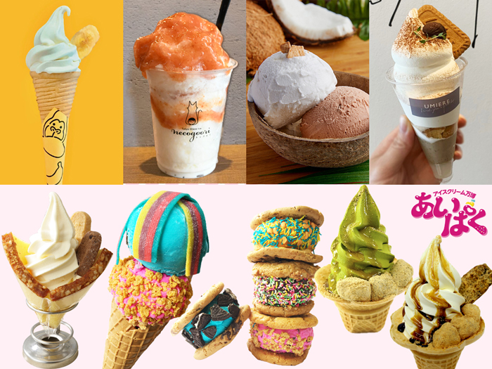 人気店舗が集合！国内最大のアイスクリームイベント「あいぱく®」、コロナ後初開催！