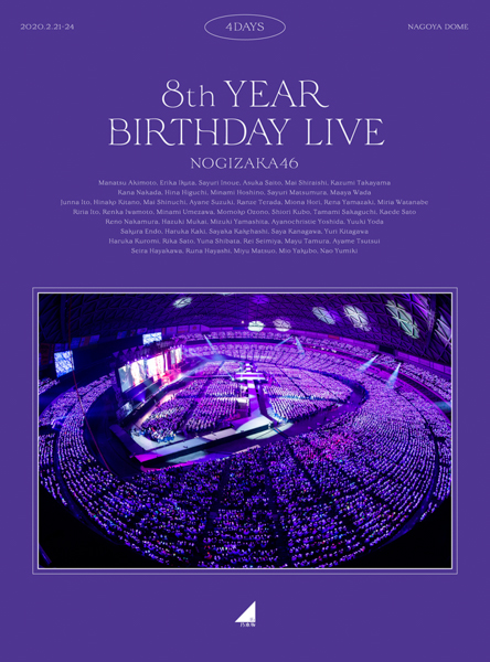 乃木坂46、「8th YEAR BIRTHDAY LIVE」ライブBlu-ray＆DVDジャケット写真解禁！